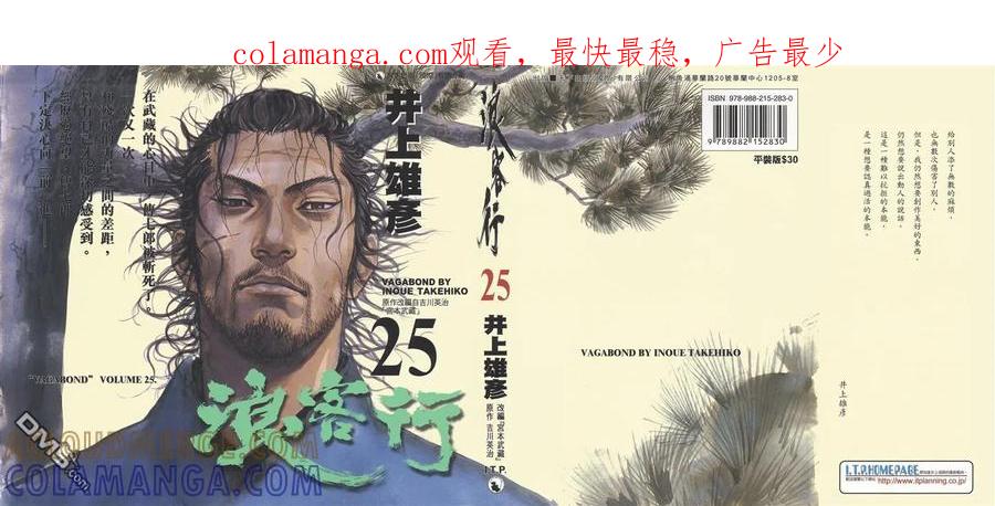 浪客行 - 第25卷 - 第1张图