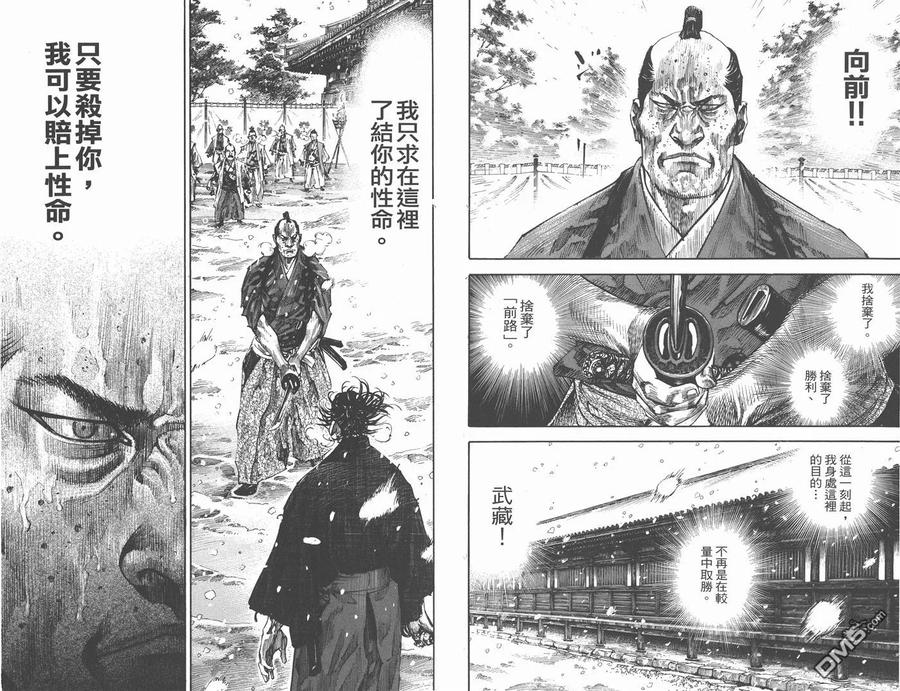 浪客行 - 第25卷 - 第20张图