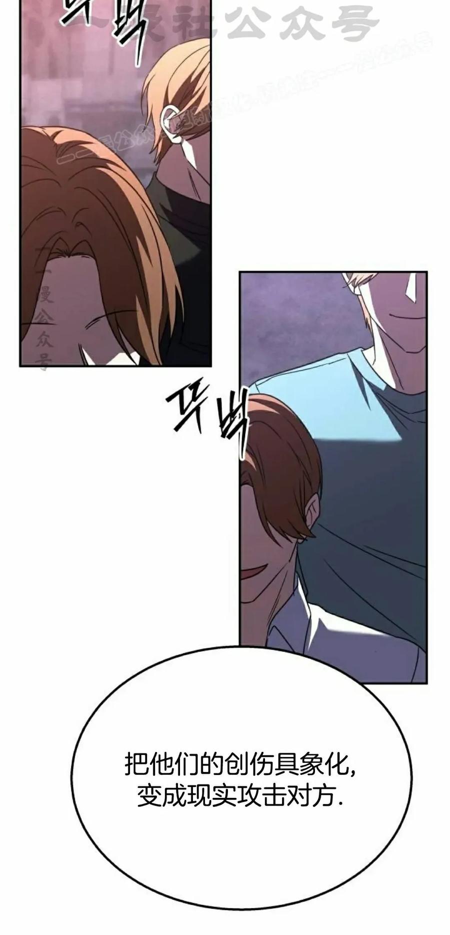 《C级不死坦克回归》第25集 第64页