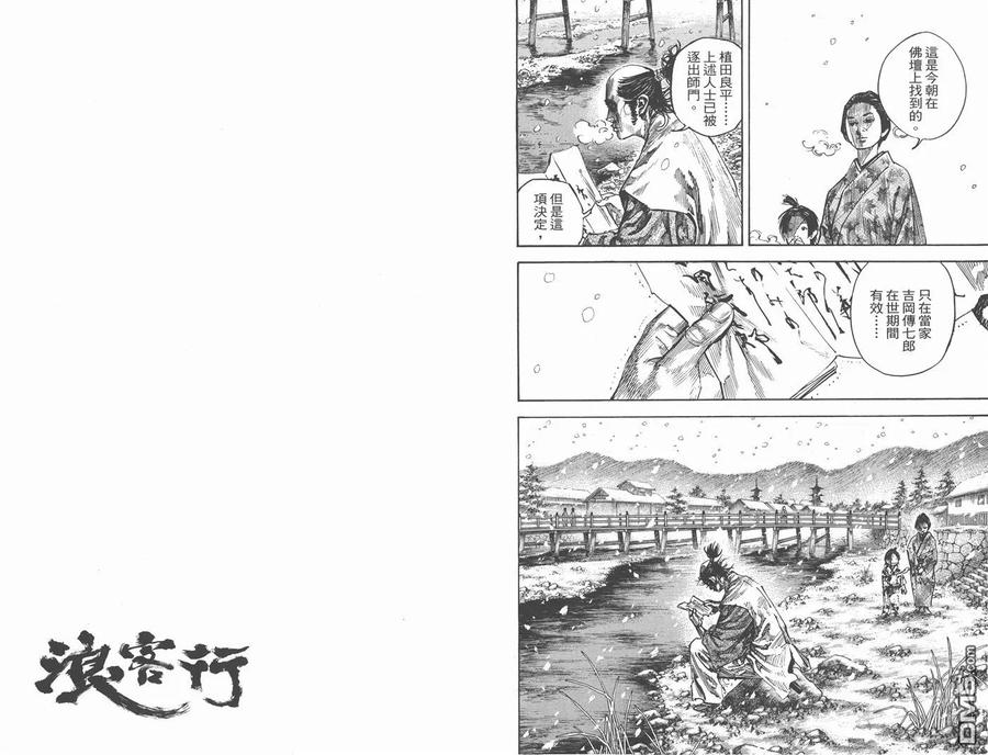 浪客行 - 第25卷 - 第40张图