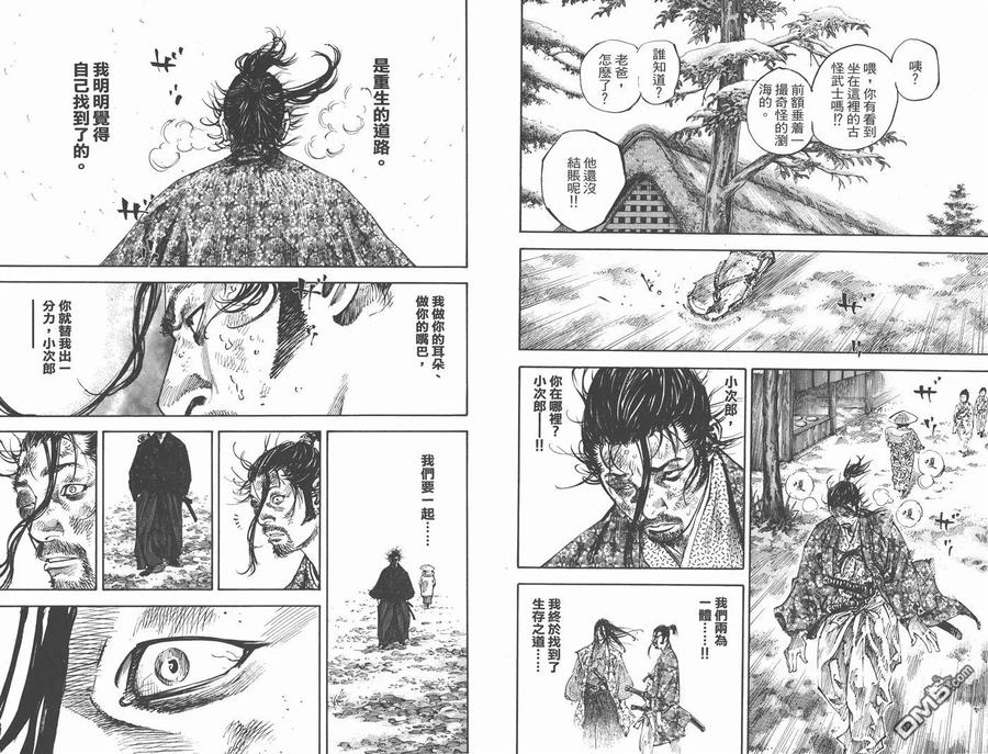 浪客行 - 第25卷 - 第59张图