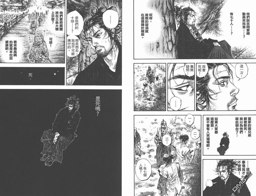 浪客行 - 第25卷 - 第83张图