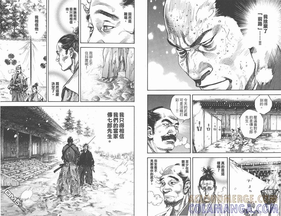 浪客行 - 第25卷 - 第17张图