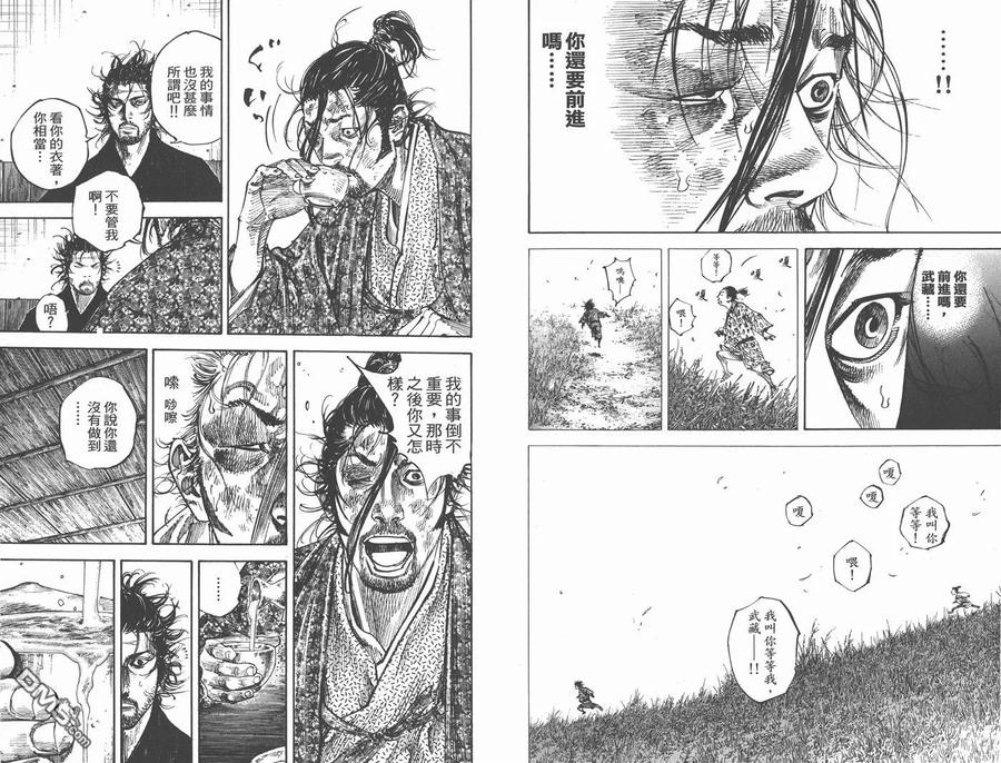 浪客行 - 第25卷 - 第75张图