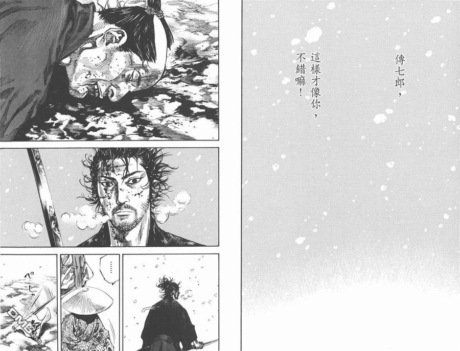 浪客行 - 第25卷 - 第36张图