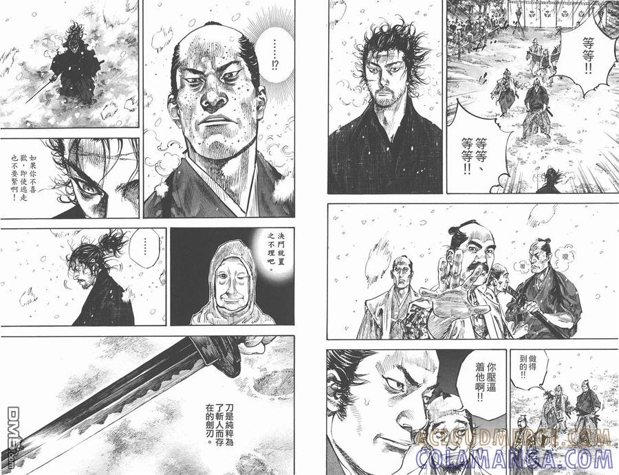 浪客行 - 第25卷 - 第13张图