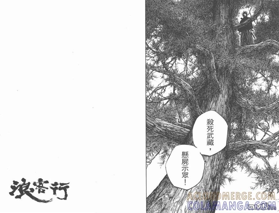 浪客行 - 第25卷 - 第69张图