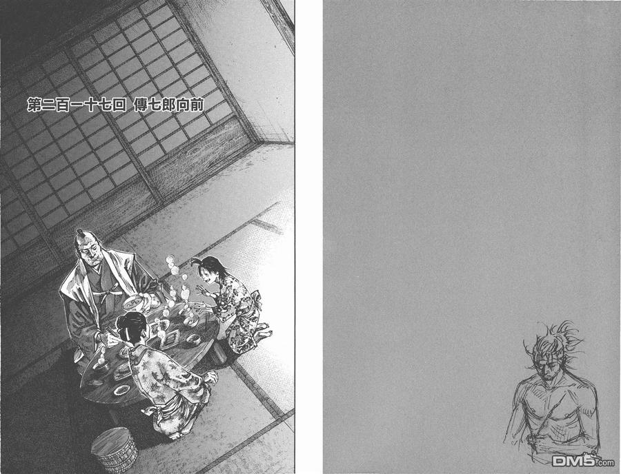 浪客行 - 第25卷 - 第16张图