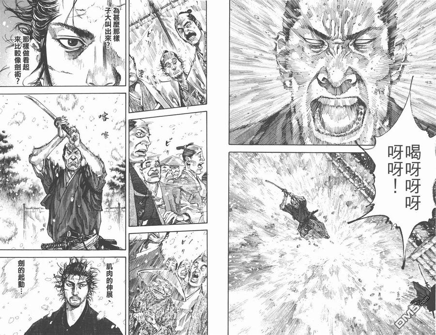 浪客行 - 第25卷 - 第8张图