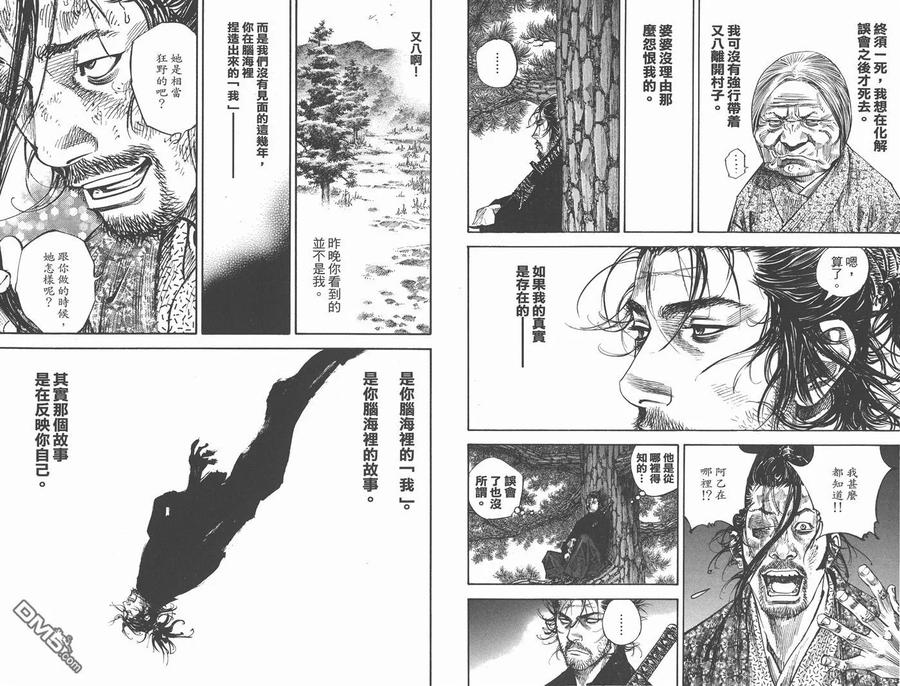 浪客行 - 第25卷 - 第84张图