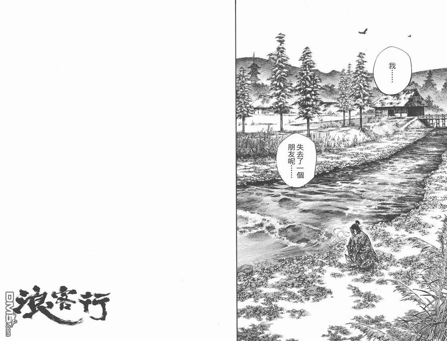 浪客行 - 第25卷 - 第80张图