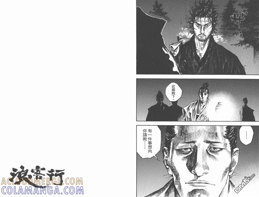 浪客行 - 第25卷 - 第49张图