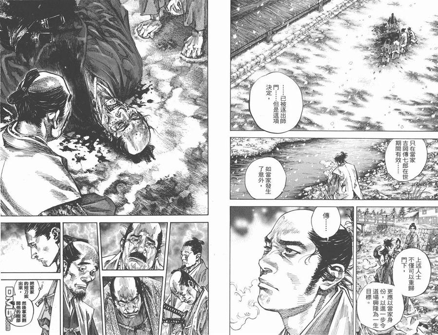 浪客行 - 第25卷 - 第42张图