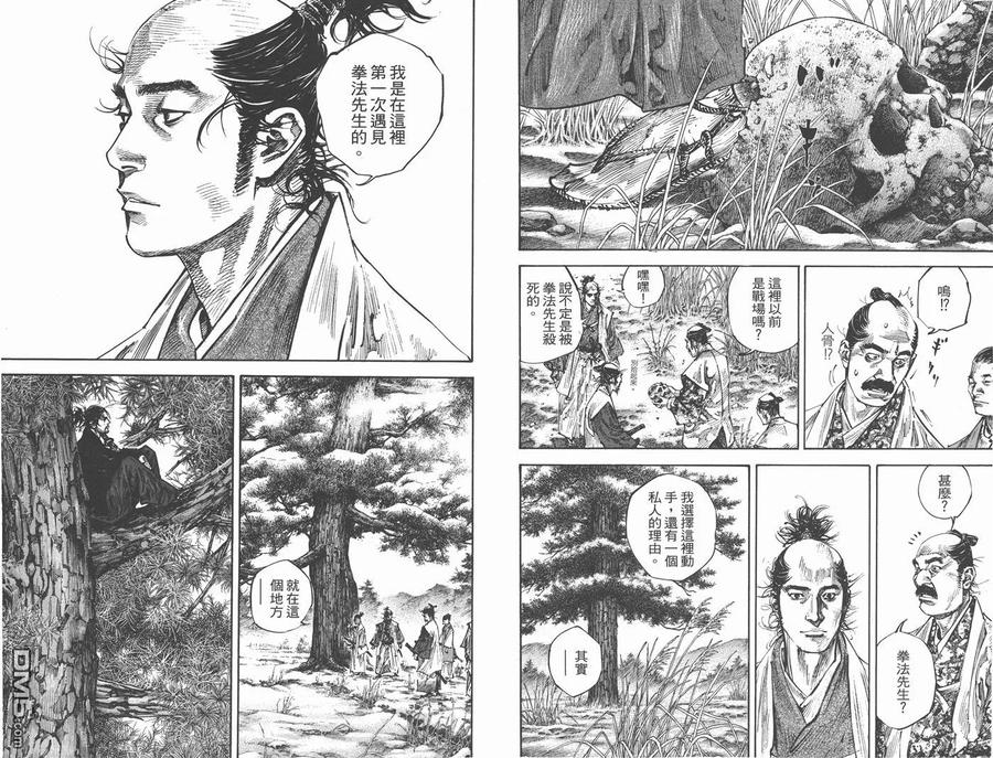 浪客行 - 第25卷 - 第82张图