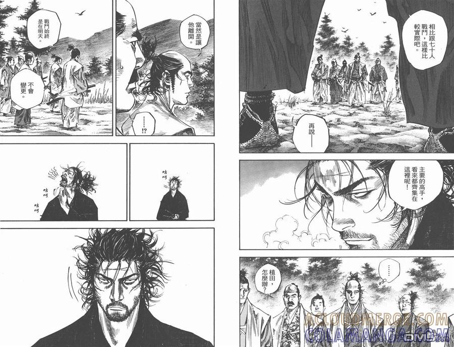 浪客行 - 第25卷 - 第93张图