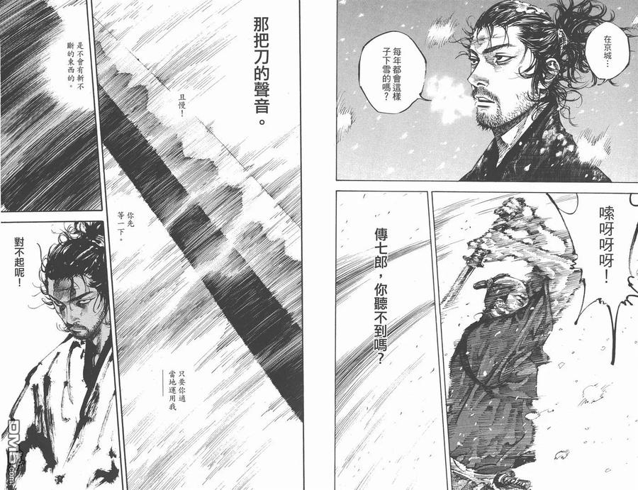 浪客行 - 第25卷 - 第11张图