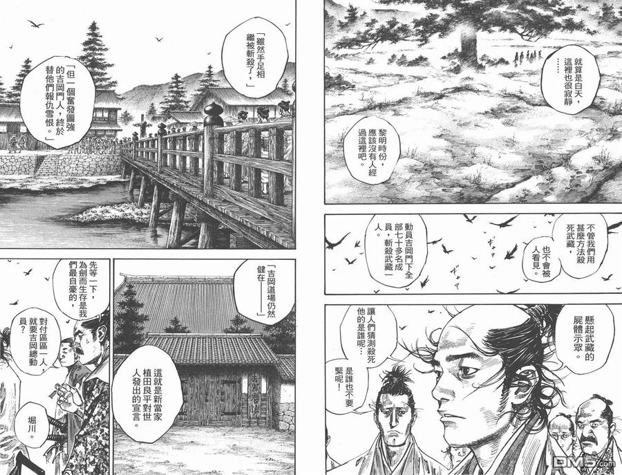 浪客行 - 第25卷 - 第71张图