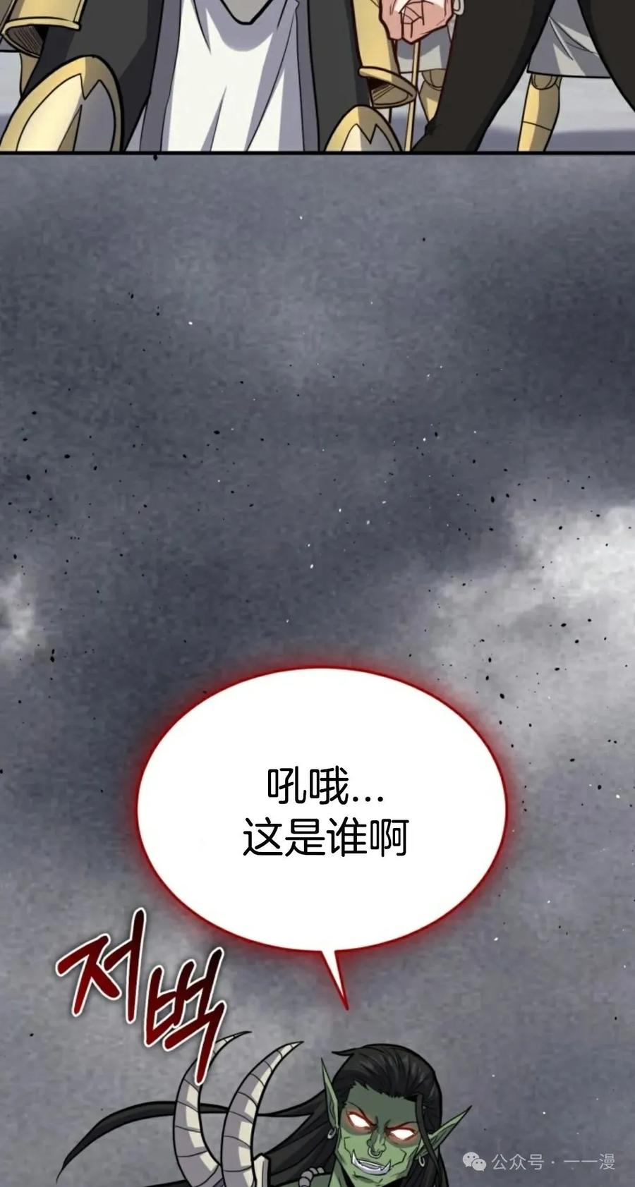 《剑圣转世》第25集 第92页