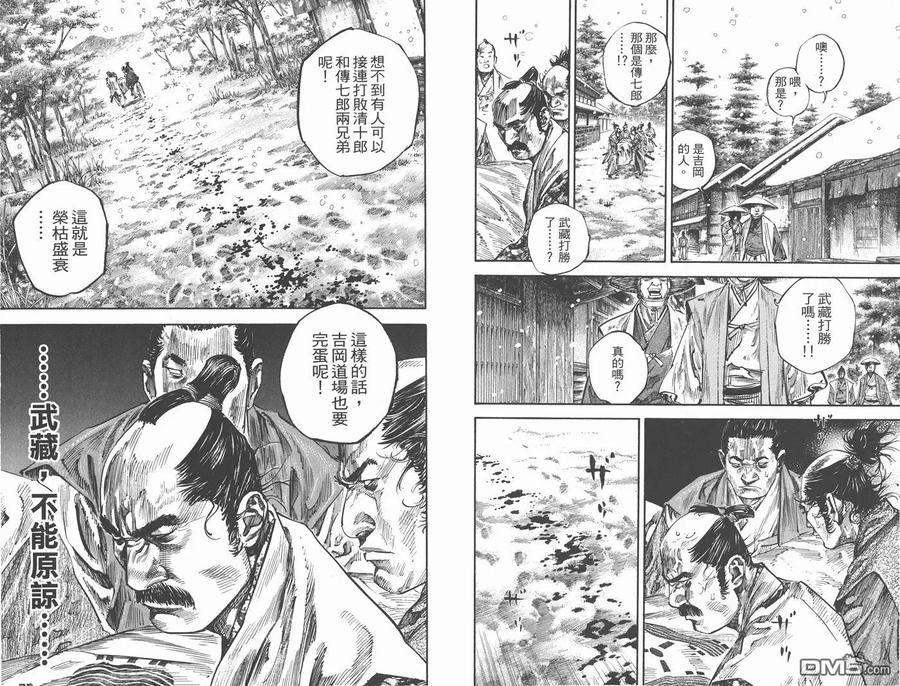 浪客行 - 第25卷 - 第46张图