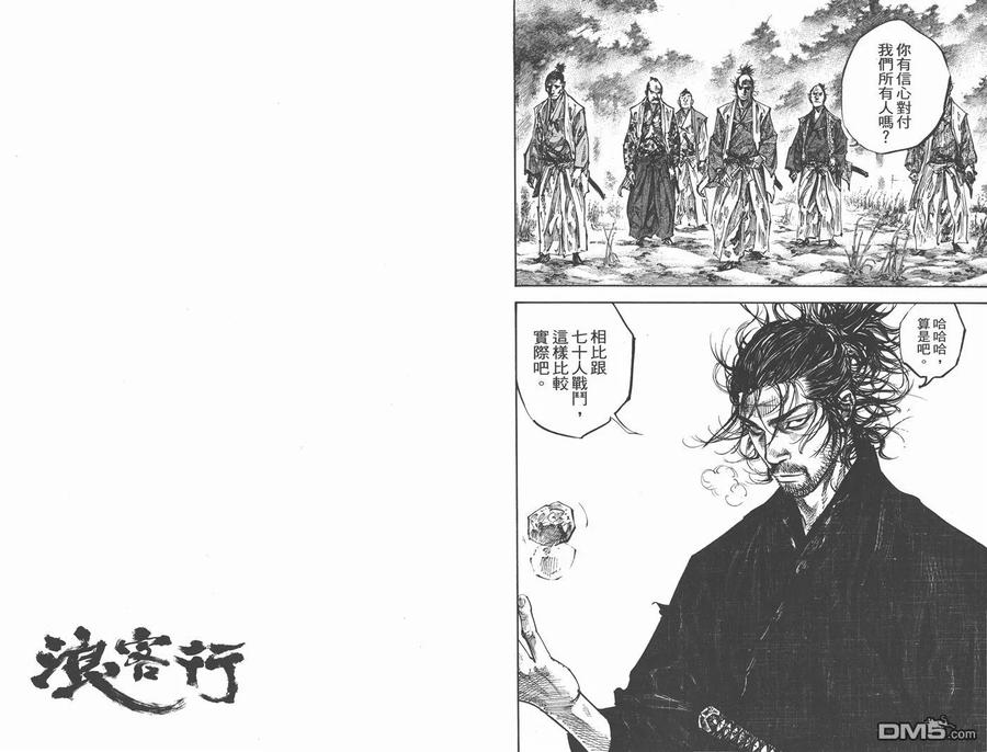 浪客行 - 第25卷 - 第91张图