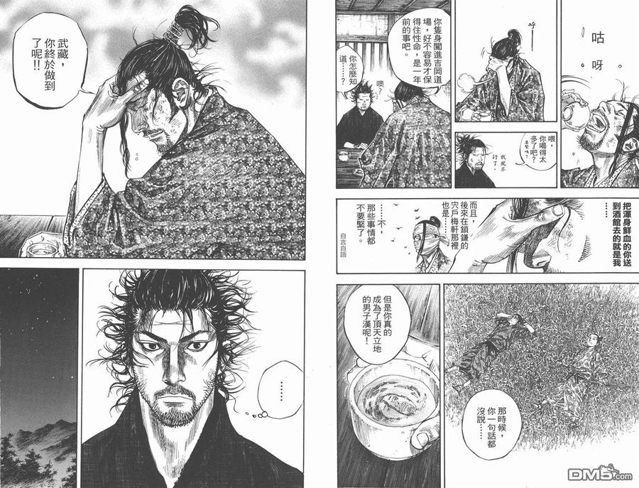 浪客行 - 第25卷 - 第67张图