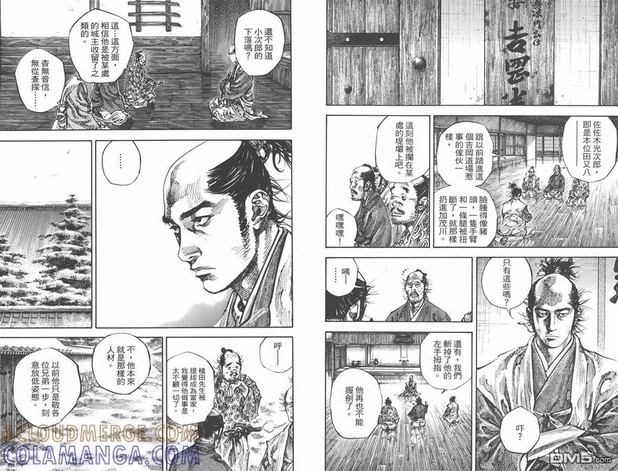 浪客行 - 第25卷 - 第57张图