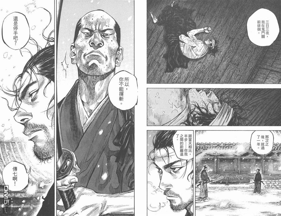 浪客行 - 第25卷 - 第7张图