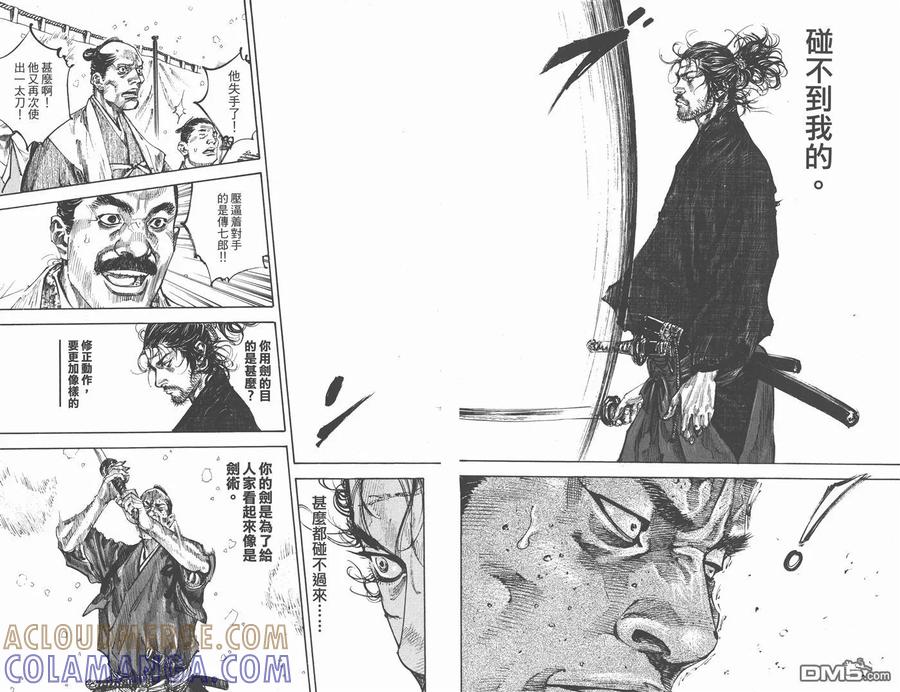 浪客行 - 第25卷 - 第9张图