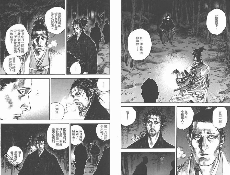 浪客行 - 第25卷 - 第51张图