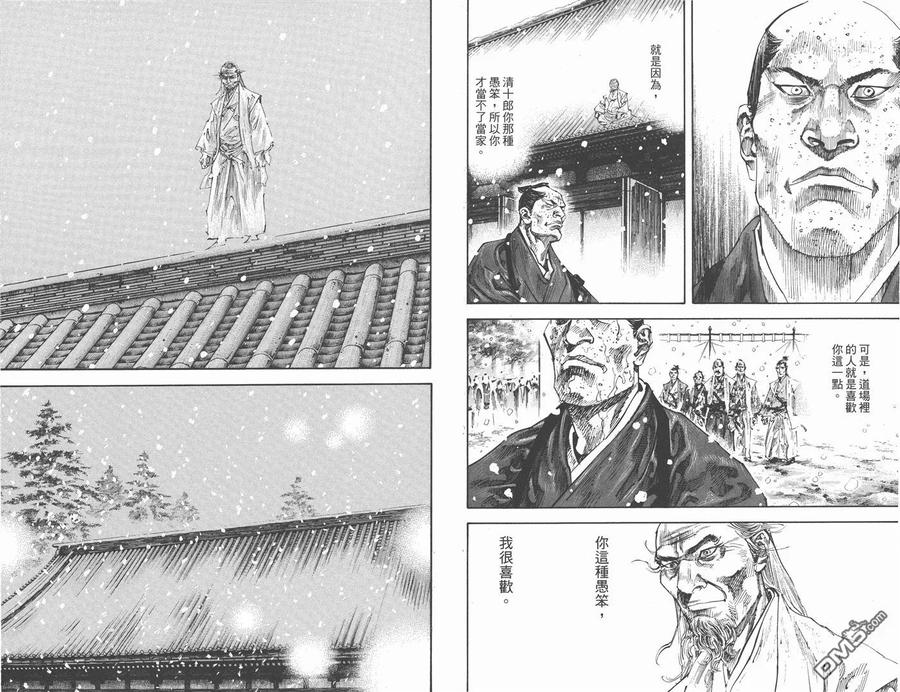 浪客行 - 第25卷 - 第22张图