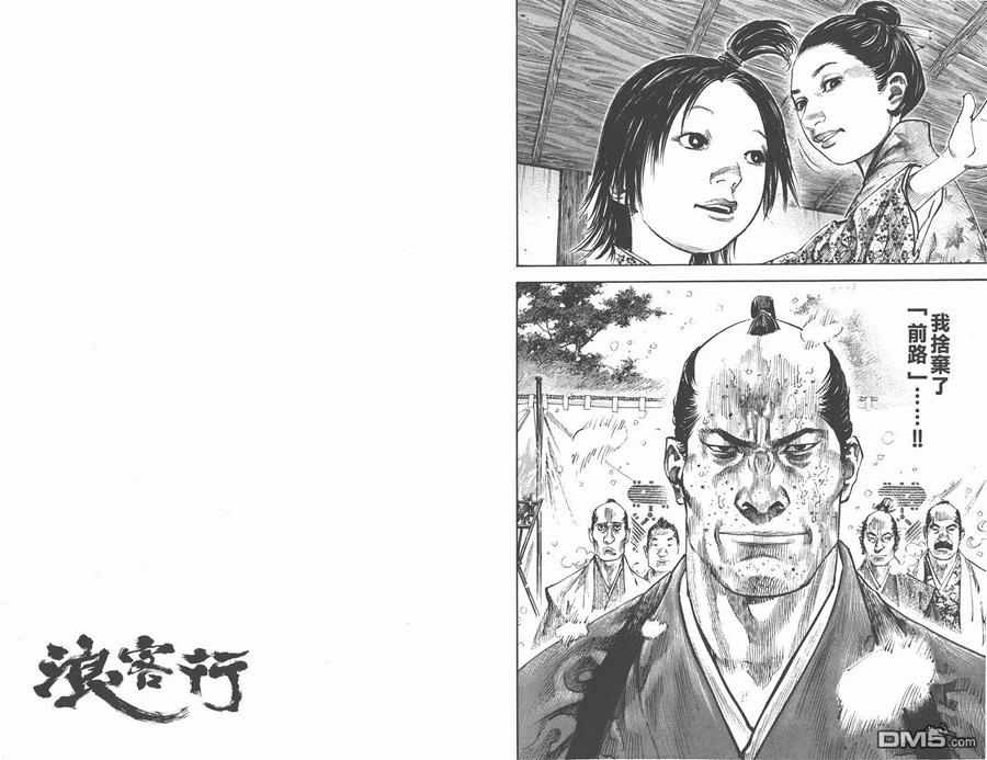 浪客行 - 第25卷 - 第15张图