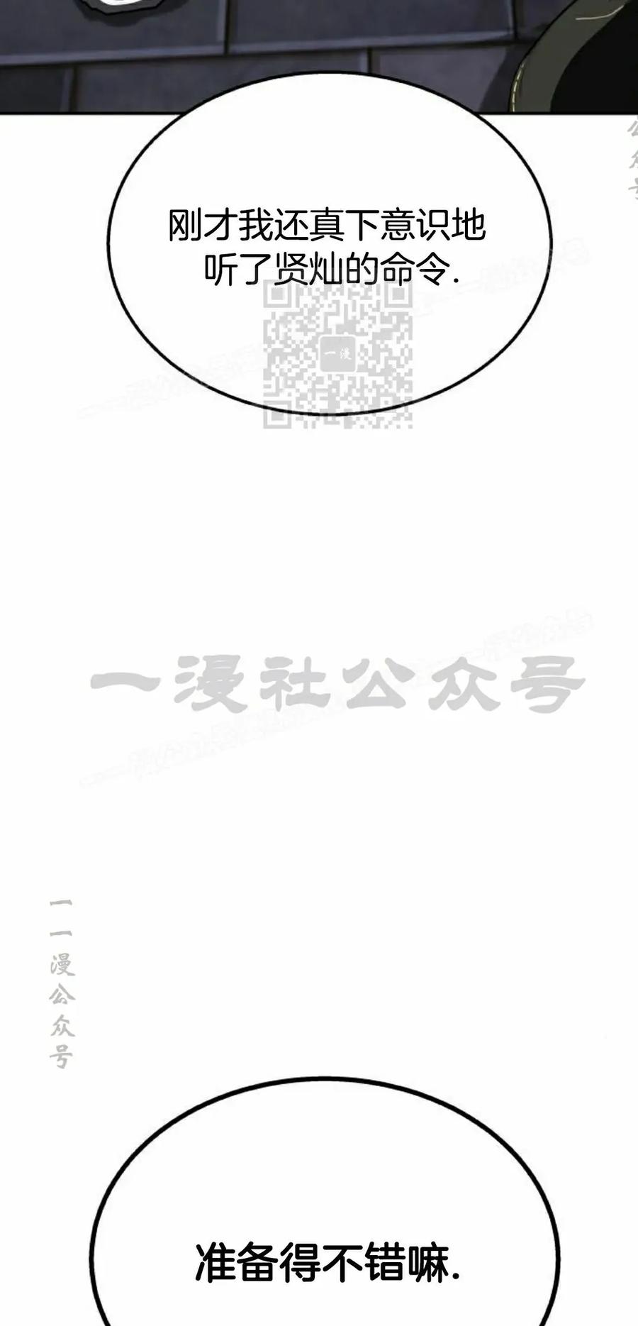 《C级不死坦克回归》第25集 第66页