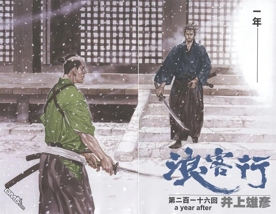 浪客行 - 第25卷 - 第4张图