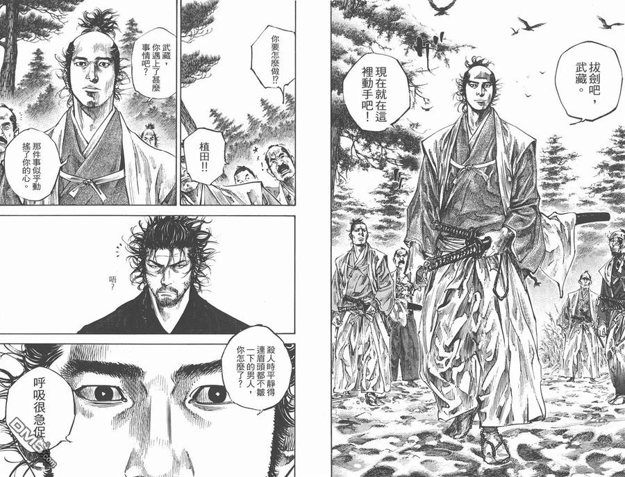 浪客行 - 第25卷 - 第95张图