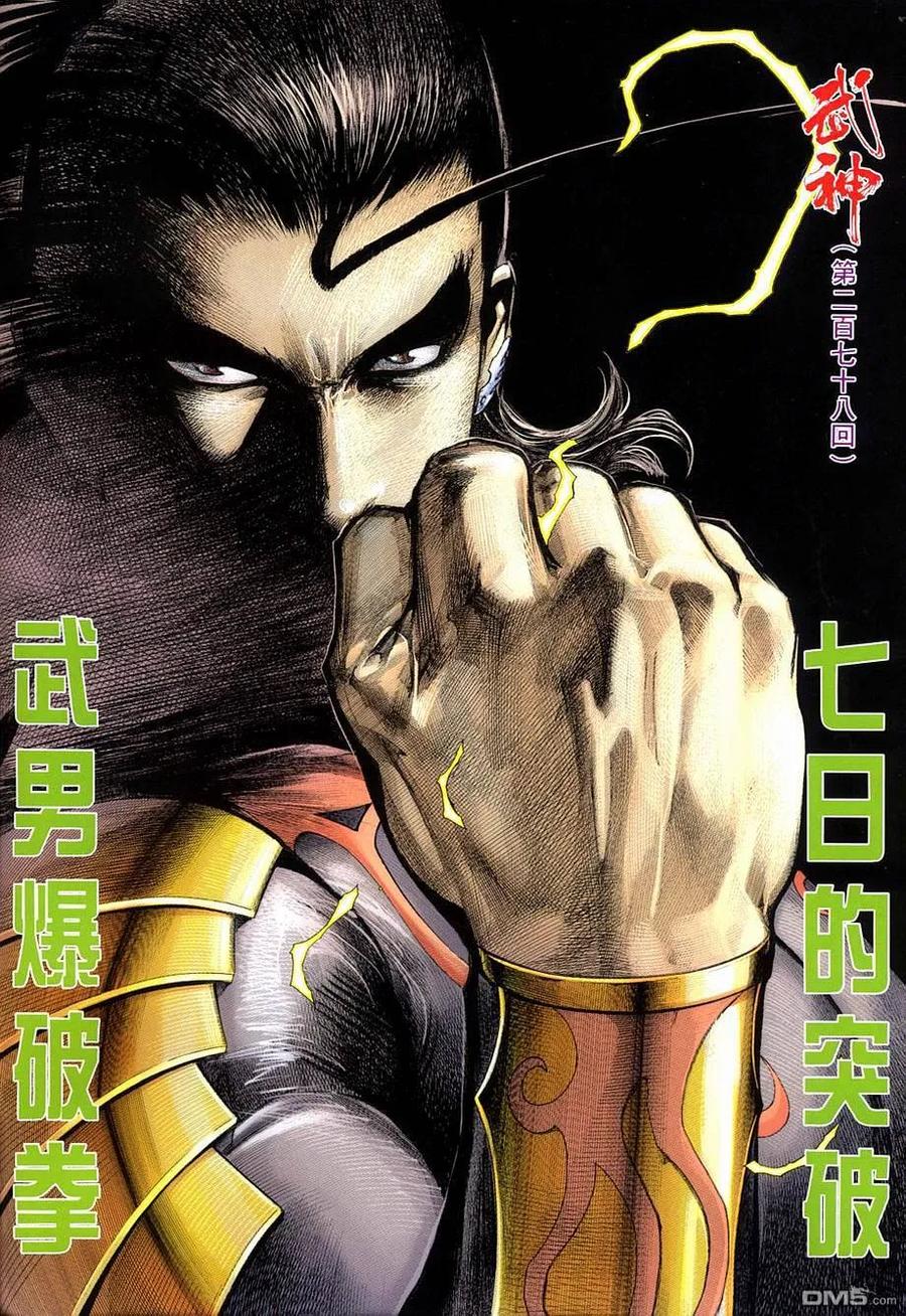 《武神》第278卷 第2页