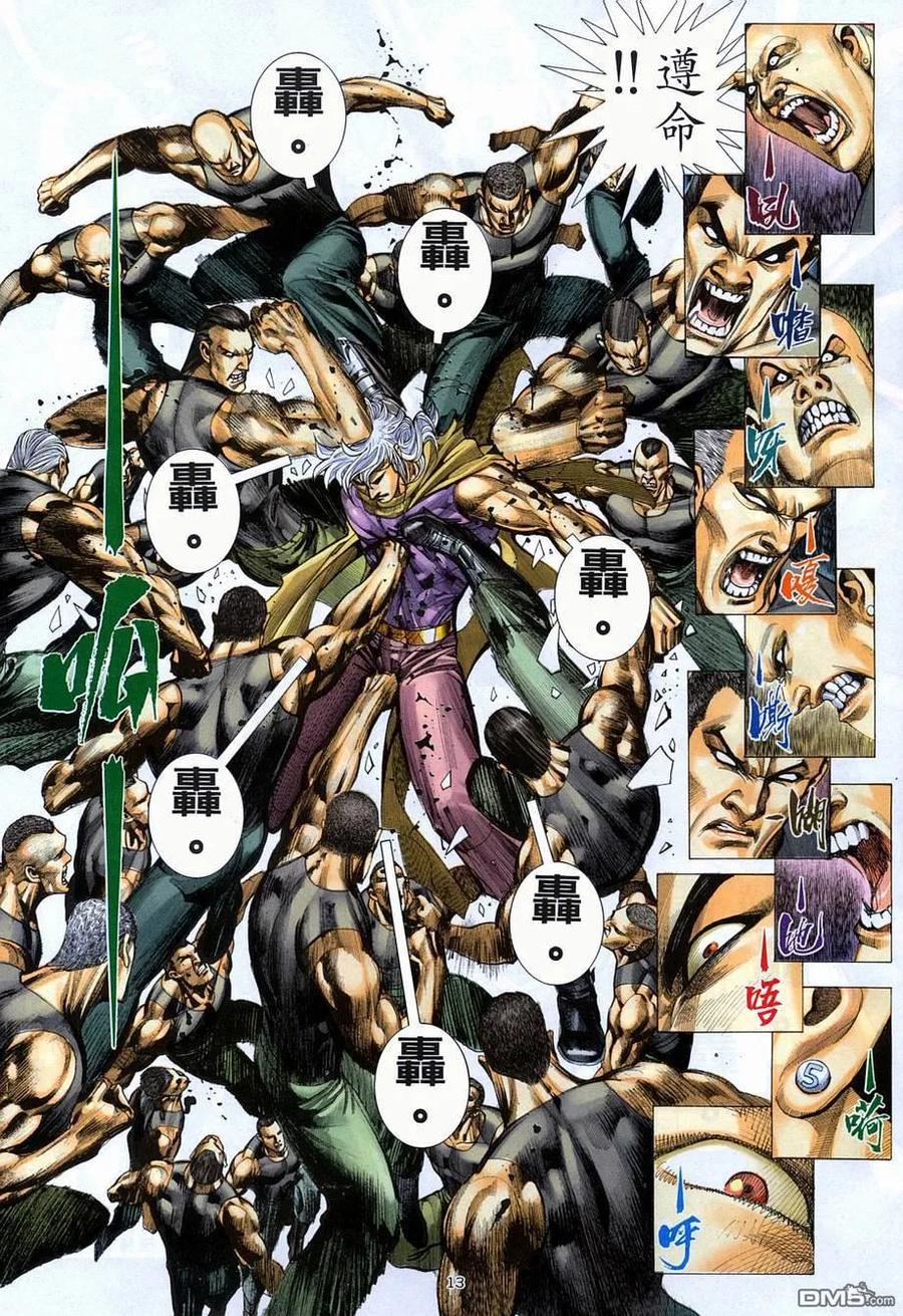 《武神》第278卷 第12页