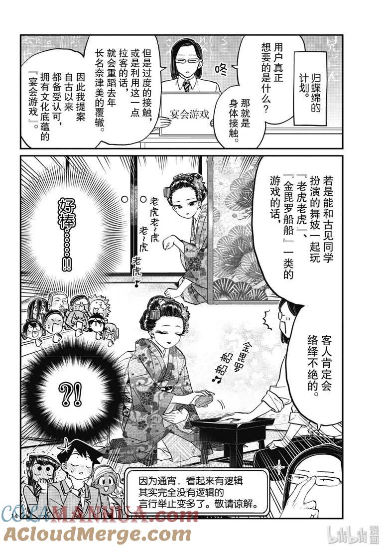 古见同学是沟通鲁蛇。 第220话 第6页