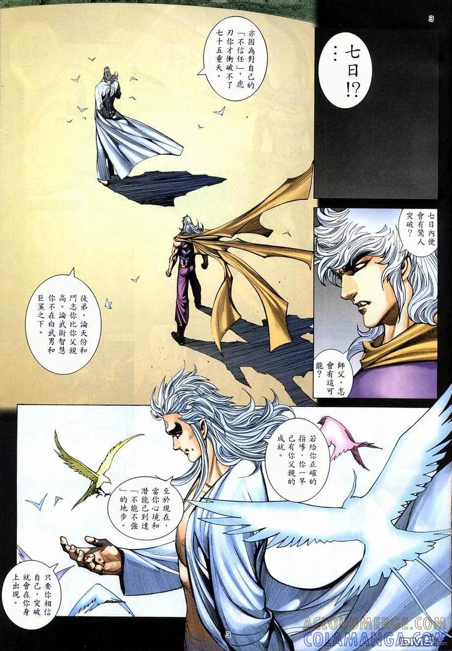 《武神》第278卷 第3页