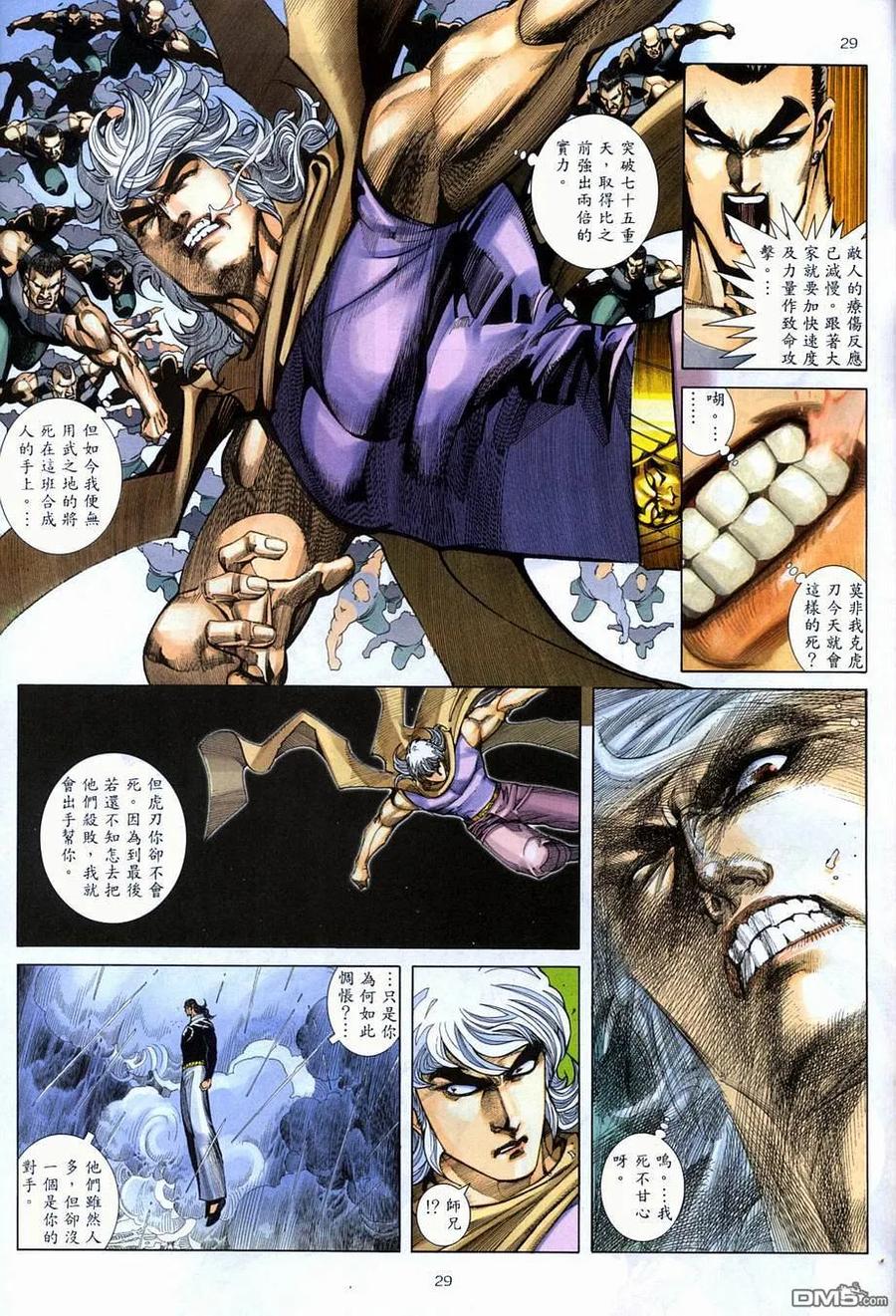 《武神》第278卷 第28页