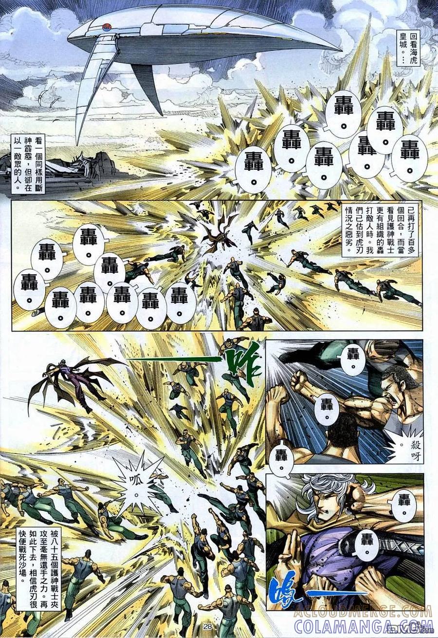 《武神》第278卷 第27页
