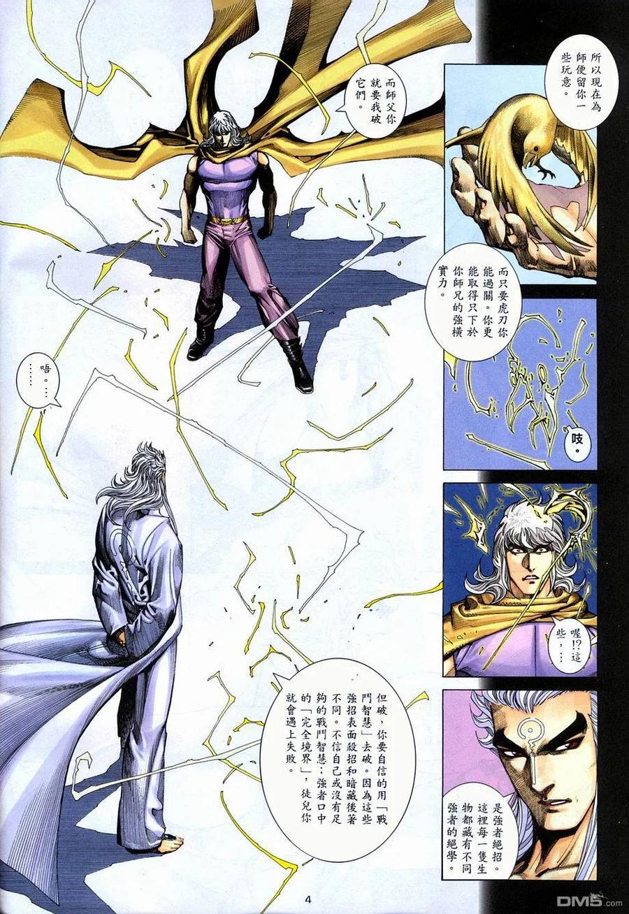 《武神》第278卷 第4页