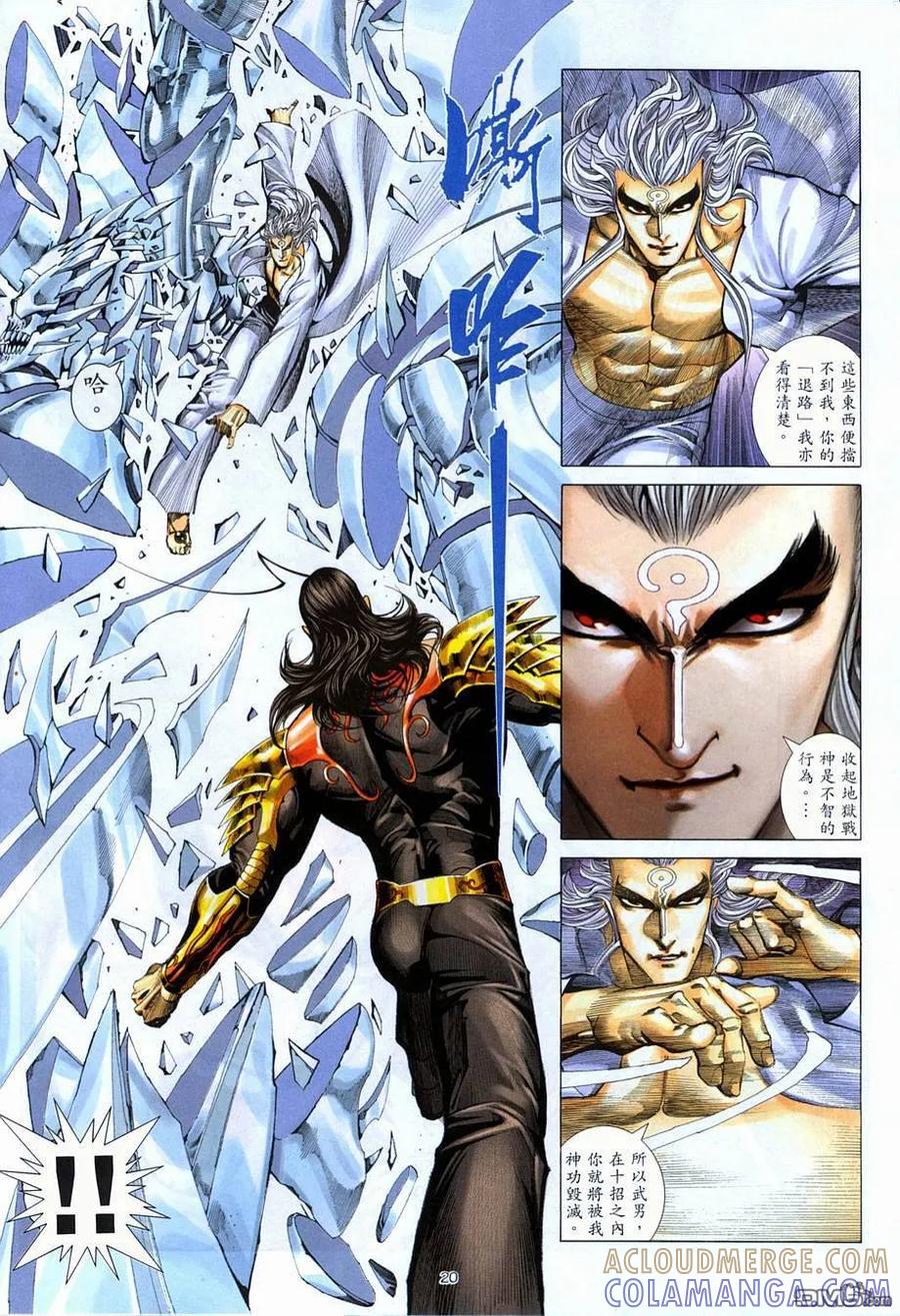 《武神》第278卷 第19页