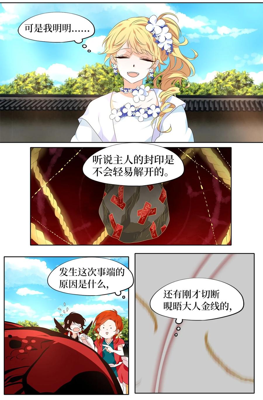 《天地海：我成为了神界的实习生》250 花蝶宴（十七） 第20页