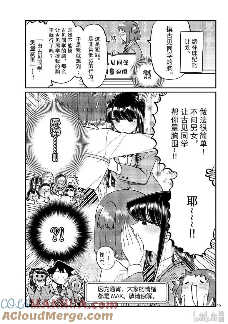 古见同学是沟通鲁蛇。 第220话 第7页