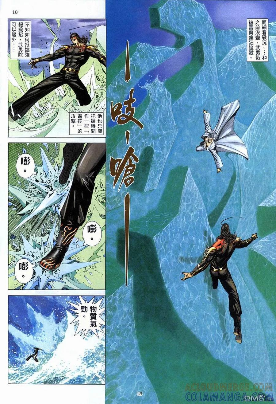 《武神》第278卷 第17页
