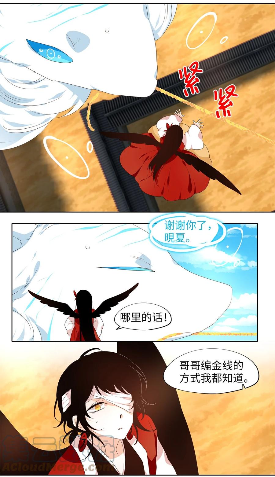 《天地海：我成为了神界的实习生》250 花蝶宴（十七） 第11页