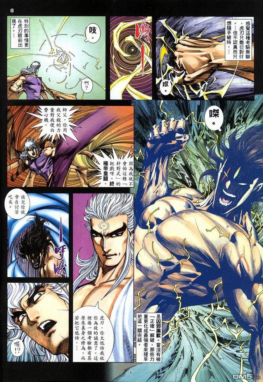 《武神》第278卷 第6页