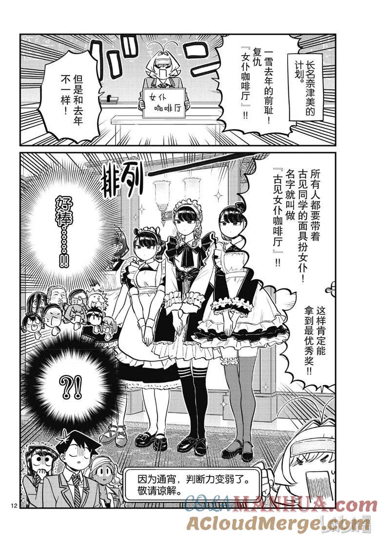古见同学是沟通鲁蛇。 第220话 第4页