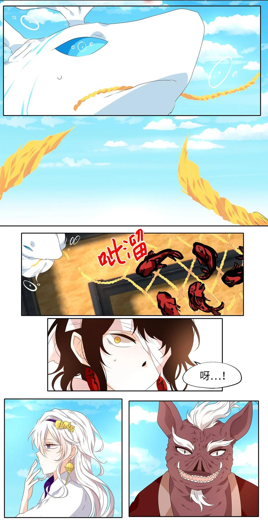 《天地海：我成为了神界的实习生》250 花蝶宴（十七） 第8页