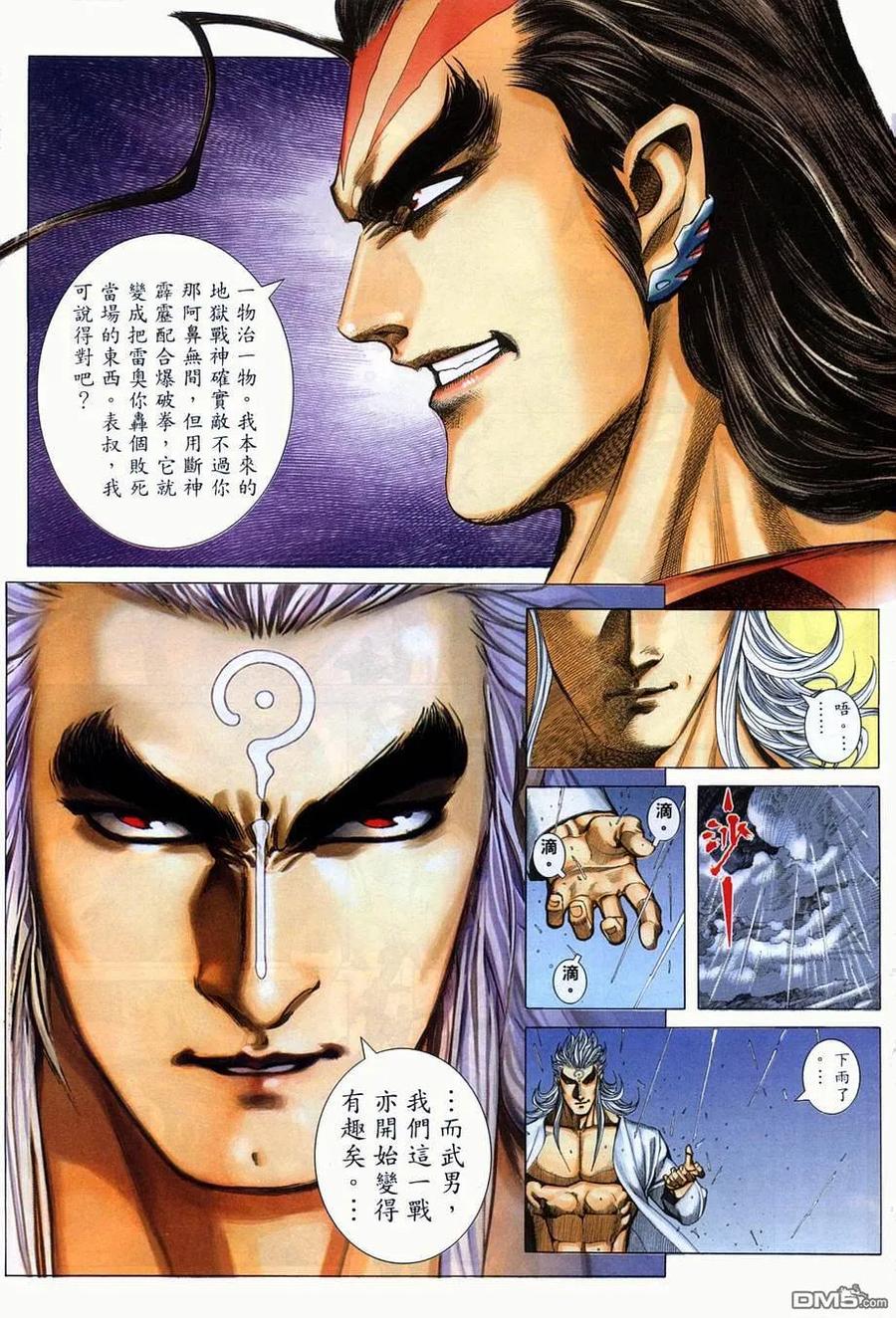 《武神》第278卷 第26页